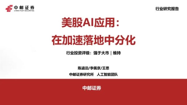 实盘配资最狠的三个平台 美股AI应用：在加速落地中分化