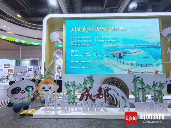 股票配资大盘 川渝蓉展区精彩亮相2025中国体育“两博会”
